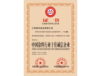 中國(guó)涂料行業(yè)十佳誠(chéng)信企業(yè)